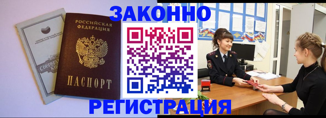 прописка в квартире в Энгельсе