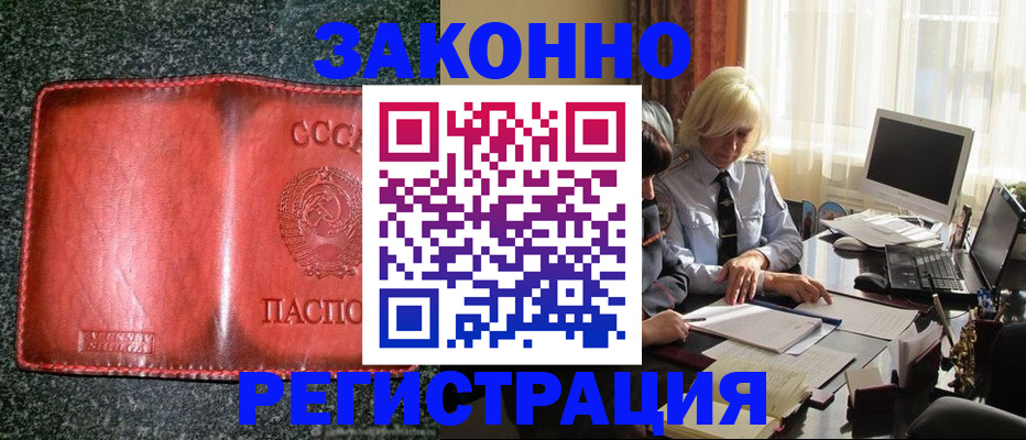 купить прописку в Энгельсе