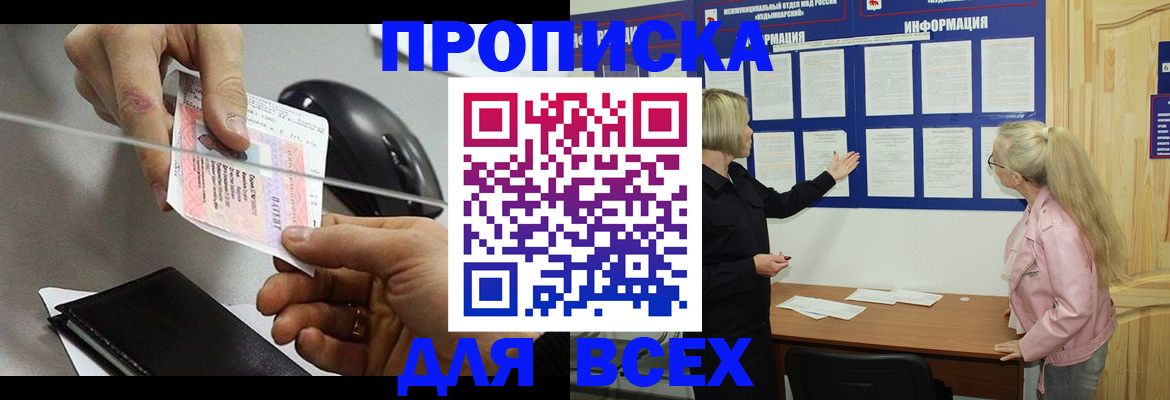 прописка 2025 в Энгельсе