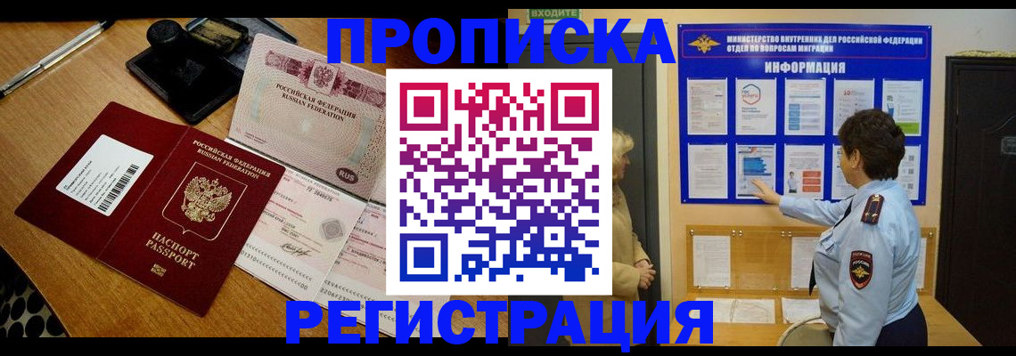 временная регистрация 2025 в Энгельсе