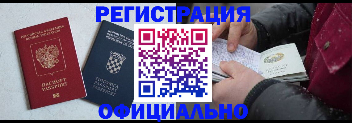 временная регистрация гарантия в Энгельсе