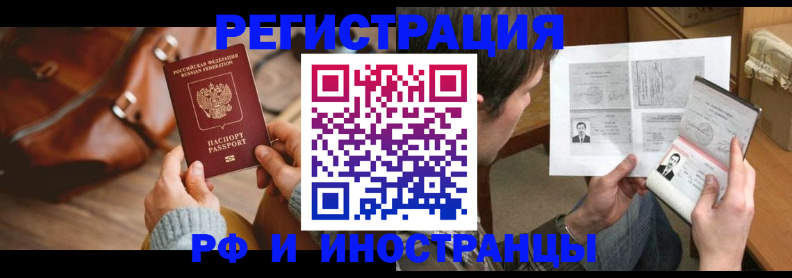 прописка законно в Энгельсе